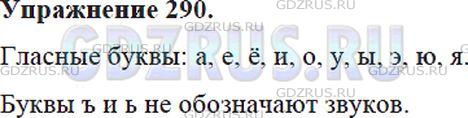 Фото решения 5: Номер №290 из ГДЗ по Русскому языку 5 класс: Ладыженская Т.А. 2012г.