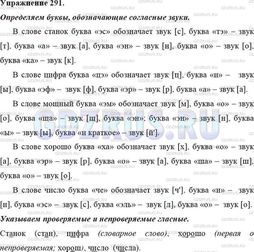 Фото решения 5: Номер №199 из ГДЗ по Русскому языку 5 класс: Ладыженская Т.А. 2023г.