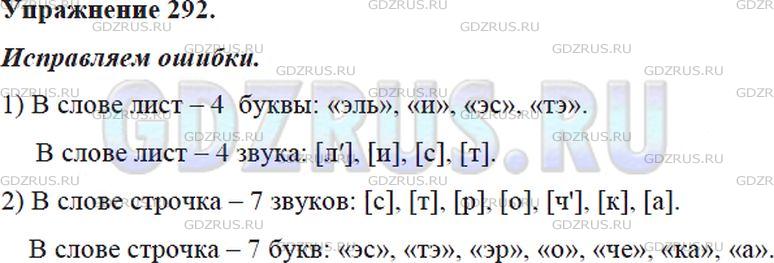 Фото решения 5: Номер №292 из ГДЗ по Русскому языку 5 класс: Ладыженская Т.А. 2012г.