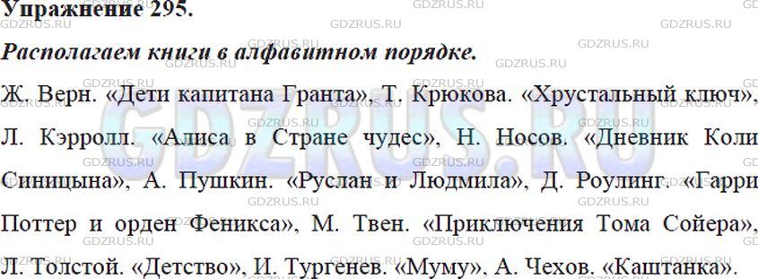 Фото решения 5: Номер №295 из ГДЗ по Русскому языку 5 класс: Ладыженская Т.А. 2012г.