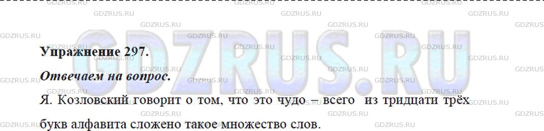 Фото решения 5: Номер №297 из ГДЗ по Русскому языку 5 класс: Ладыженская Т.А. 2012г.