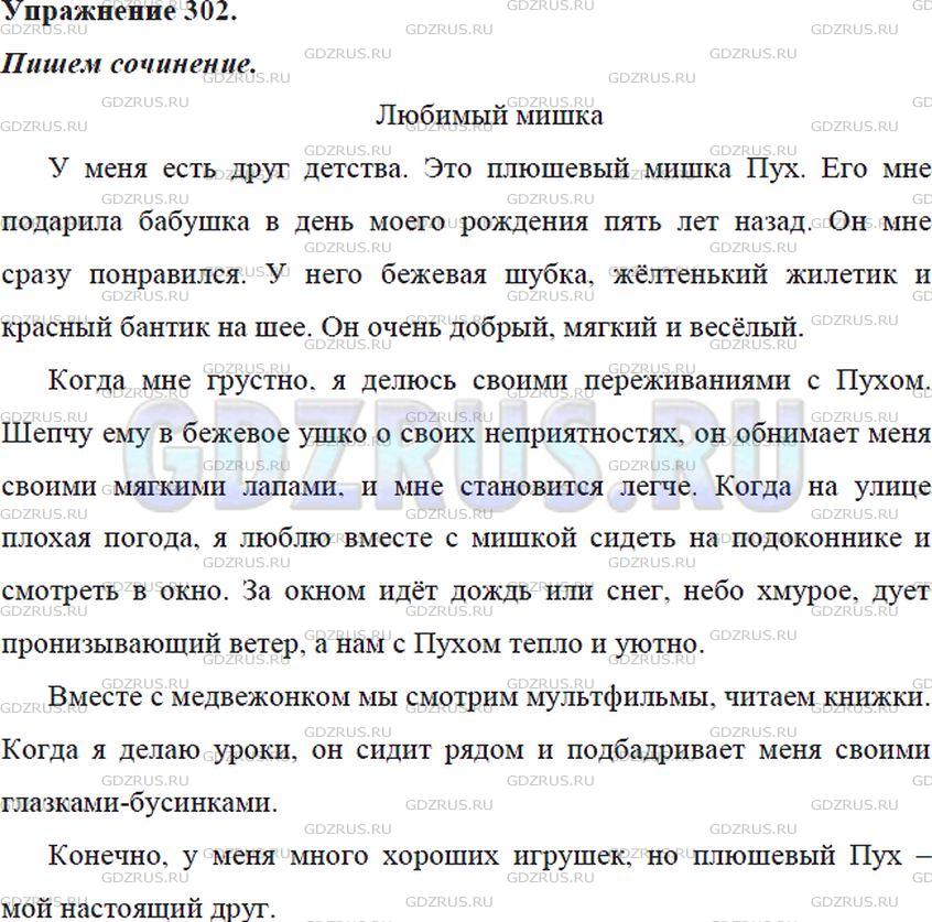 Фото решения 5: Номер №302 из ГДЗ по Русскому языку 5 класс: Ладыженская Т.А. 2012г.