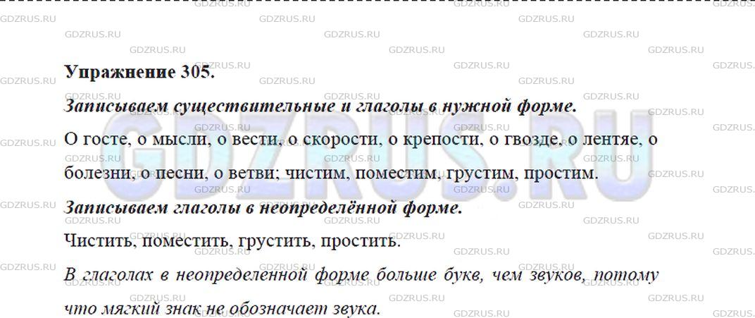 Фото решения 5: Номер №305 из ГДЗ по Русскому языку 5 класс: Ладыженская Т.А. 2012г.