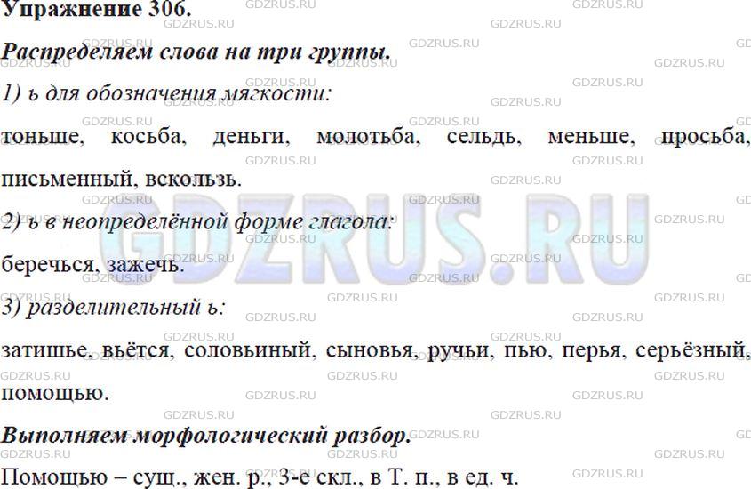 Фото решения 5: Номер №306 из ГДЗ по Русскому языку 5 класс: Ладыженская Т.А. 2012г.