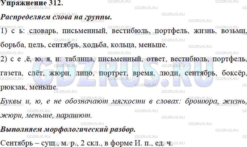 Фото решения 5: Номер №312 из ГДЗ по Русскому языку 5 класс: Ладыженская Т.А. 2012г.