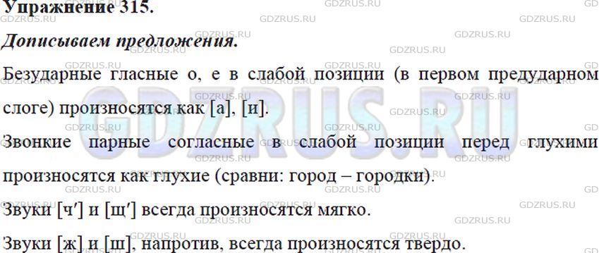 Фото решения 5: Номер №331 из ГДЗ по Русскому языку 5 класс: Ладыженская Т.А. 2019г.