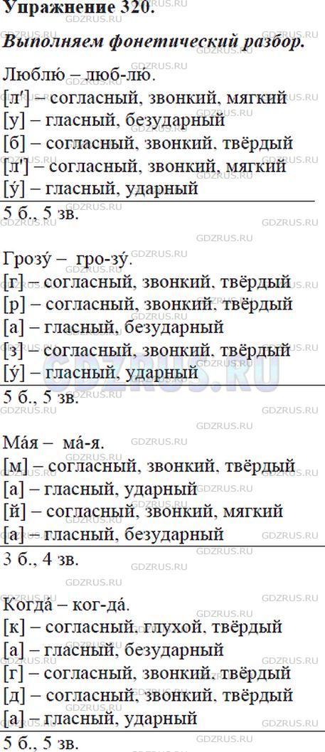 Фото решения 5: Номер №320 из ГДЗ по Русскому языку 5 класс: Ладыженская Т.А. 2012г.