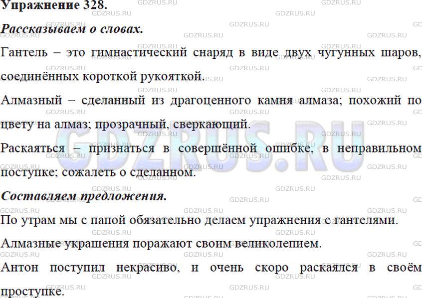 Фото решения 5: Номер №328 из ГДЗ по Русскому языку 5 класс: Ладыженская Т.А. 2012г.