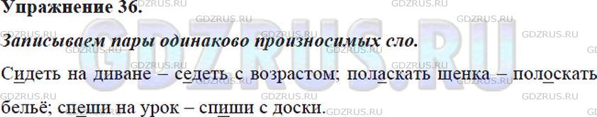 Фото решения 5: Номер №37 из ГДЗ по Русскому языку 5 класс: Ладыженская Т.А. 2019г.