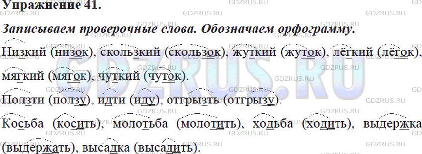 Фото решения 5: Номер №41 из ГДЗ по Русскому языку 5 класс: Ладыженская Т.А. 2012г.