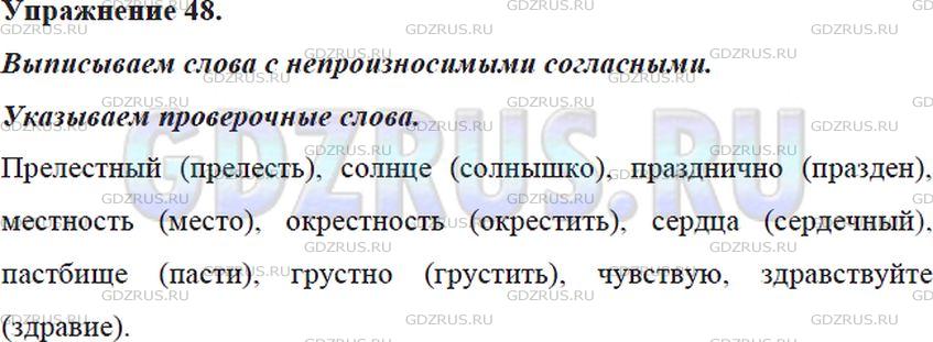 Фото решения 5: Номер №49 из ГДЗ по Русскому языку 5 класс: Ладыженская Т.А. 2019г.