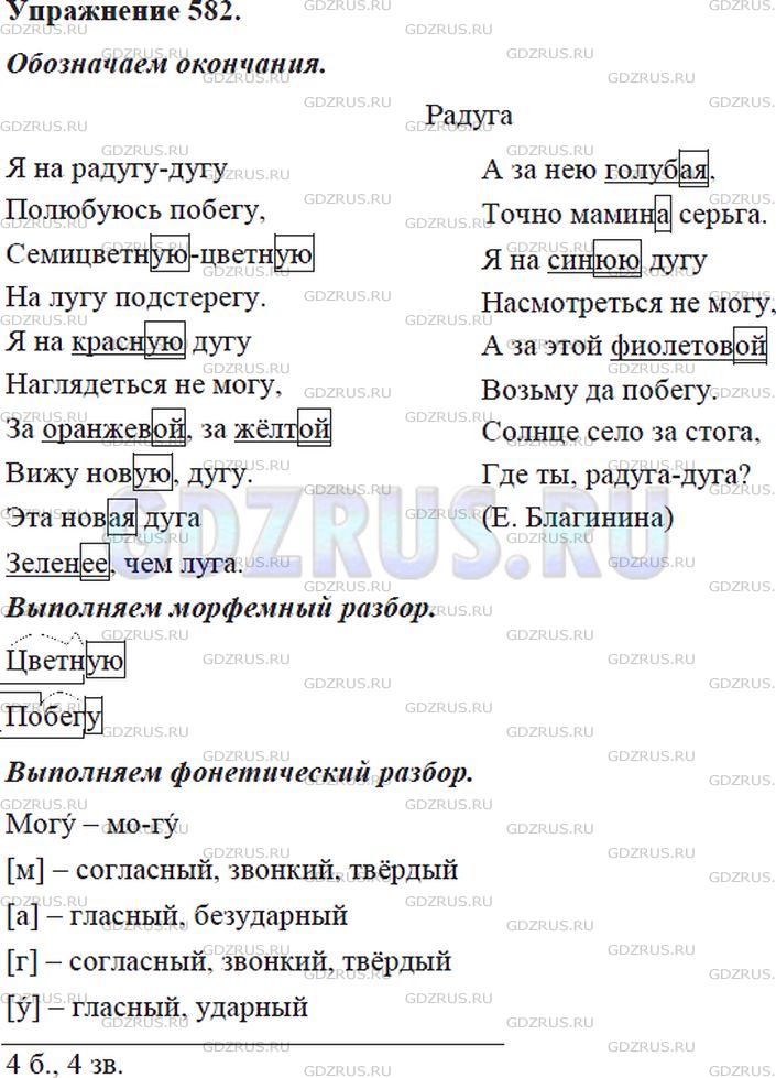 Русс 5 класс упр 582. Русский язык 5 класс упражнение 582. Упражнение 582 по русскому языку 6 класс ладыженская 2.