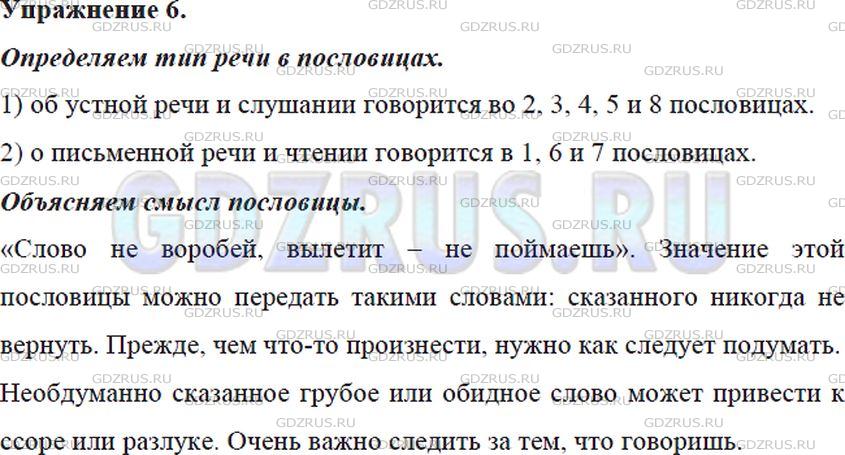 Фото решения 5: Номер №8 из ГДЗ по Русскому языку 5 класс: Ладыженская Т.А. 2019г.