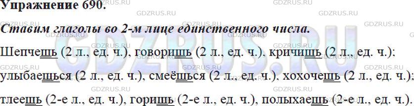 672 русский язык 5 класс 2023. Русский язык 5 класс ладыженская номер 690. Русский язык 5 класс номер 690. Упражнение 690.