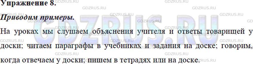 Фото решения 5: Номер №8 из ГДЗ по Русскому языку 5 класс: Ладыженская Т.А. 2012г.