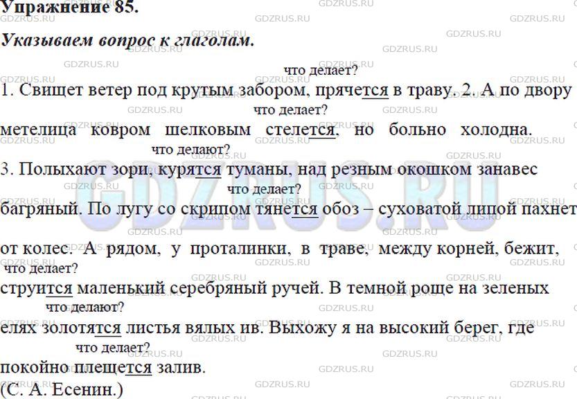 Фото решения 5: Номер №85 из ГДЗ по Русскому языку 5 класс: Ладыженская Т.А. 2012г.