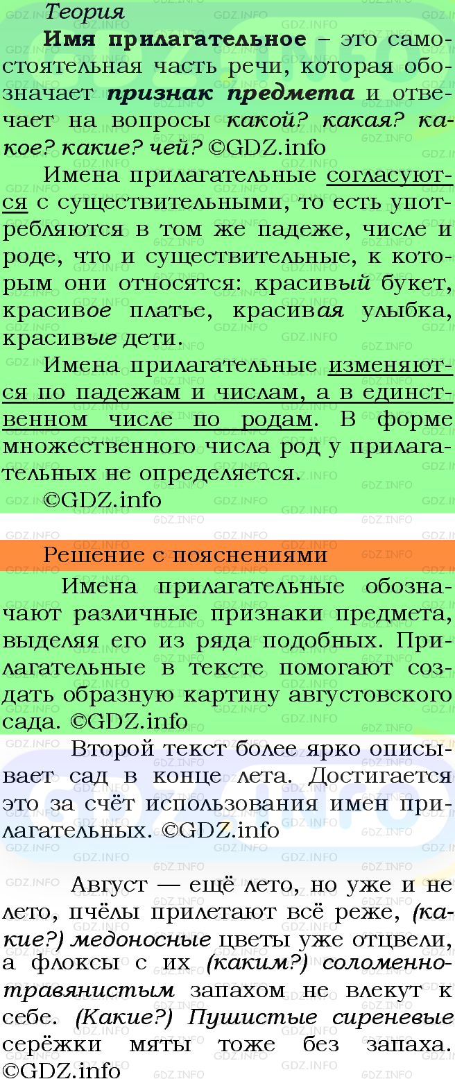 Фото решения 6: Номер №102 из ГДЗ по Русскому языку 5 класс: Ладыженская Т.А. 2012г.