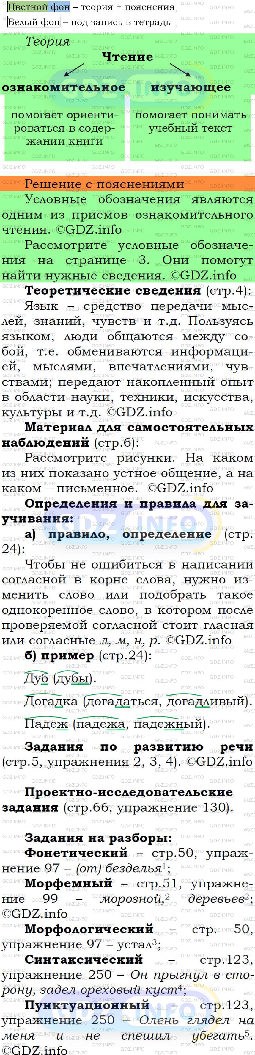 Фото решения 6: Номер №9 из ГДЗ по Русскому языку 5 класс: Ладыженская Т.А. 2012г.