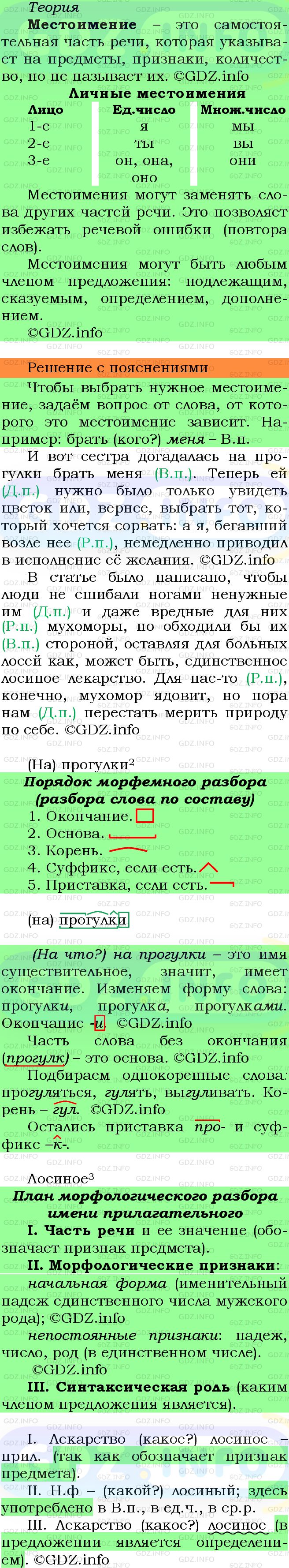 Фото решения 6: Номер №112 из ГДЗ по Русскому языку 5 класс: Ладыженская Т.А. 2012г.