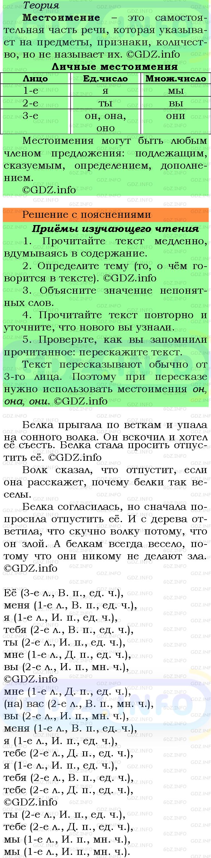 Фото решения 6: Номер №114 из ГДЗ по Русскому языку 5 класс: Ладыженская Т.А. 2012г.