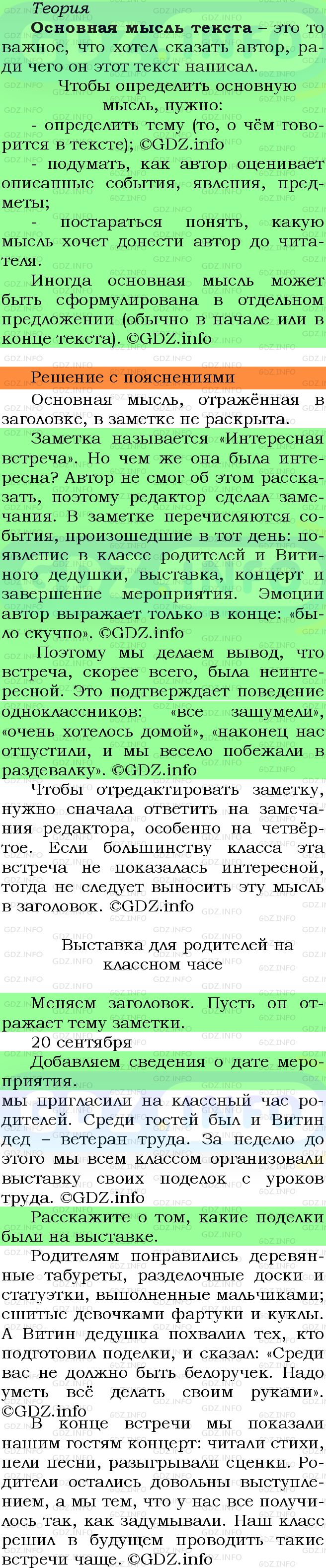 Фото решения 6: Номер №117 из ГДЗ по Русскому языку 5 класс: Ладыженская Т.А. 2012г.