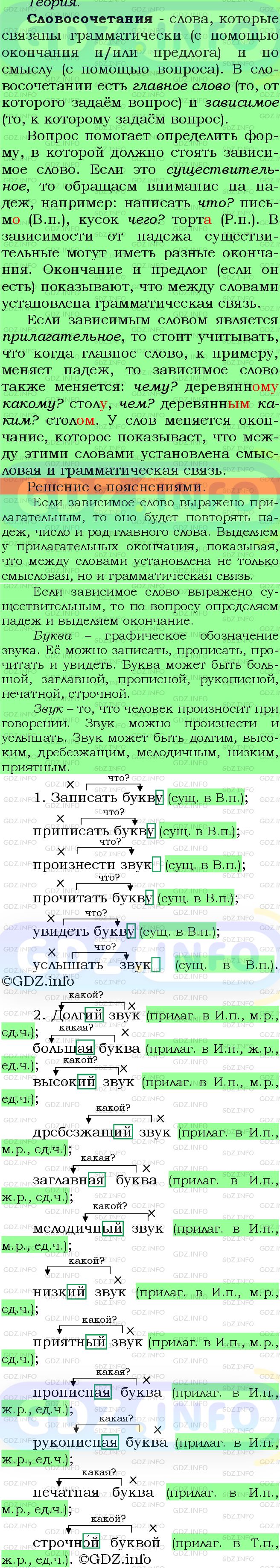 Фото решения 6: Номер №131 из ГДЗ по Русскому языку 5 класс: Ладыженская Т.А. 2012г.