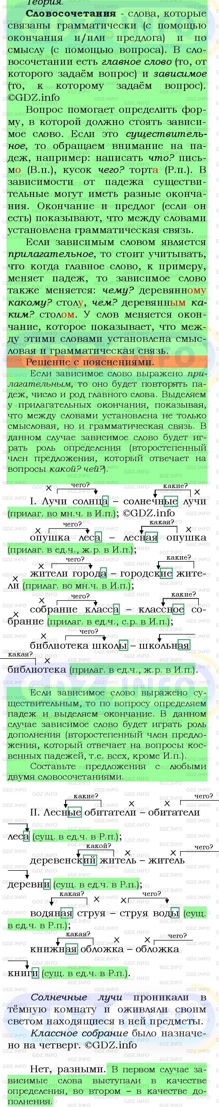 Фото решения 6: Номер №134 из ГДЗ по Русскому языку 5 класс: Ладыженская Т.А. 2012г.