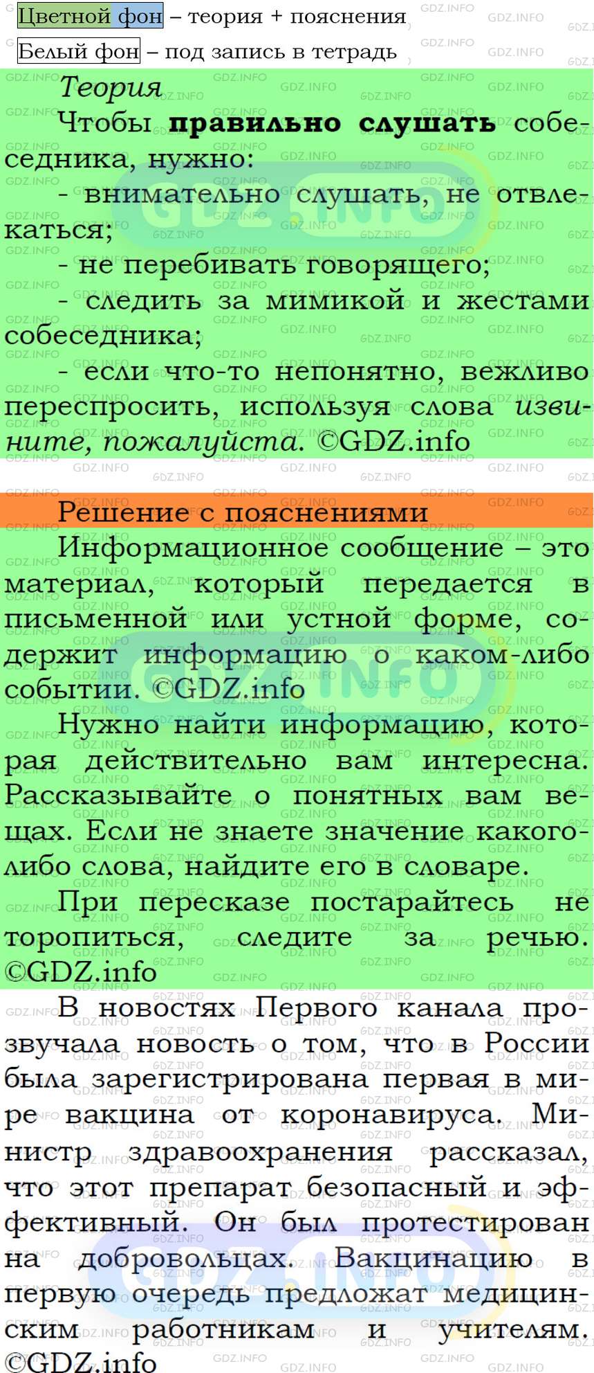 Фото решения 6: Номер №12 из ГДЗ по Русскому языку 5 класс: Ладыженская Т.А. 2012г.