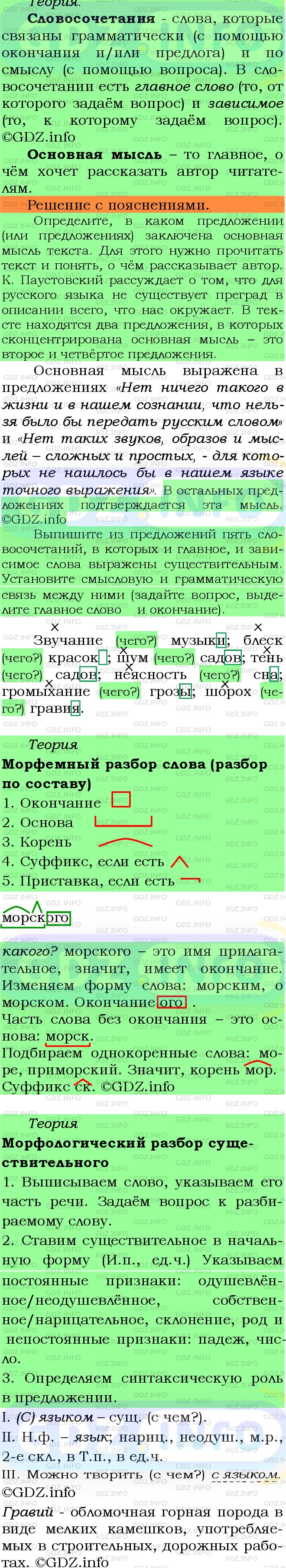 Фото решения 6: Номер №136 из ГДЗ по Русскому языку 5 класс: Ладыженская Т.А. 2012г.