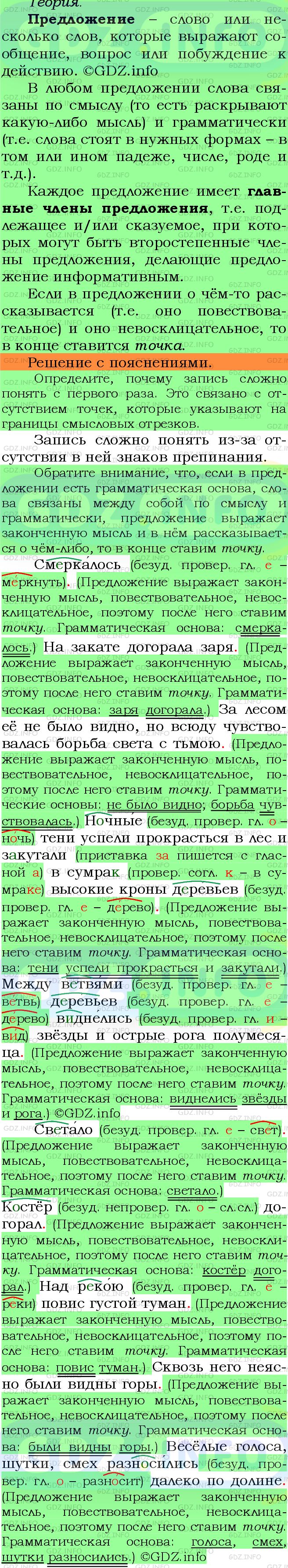Фото решения 6: Номер №143 из ГДЗ по Русскому языку 5 класс: Ладыженская Т.А. 2012г.