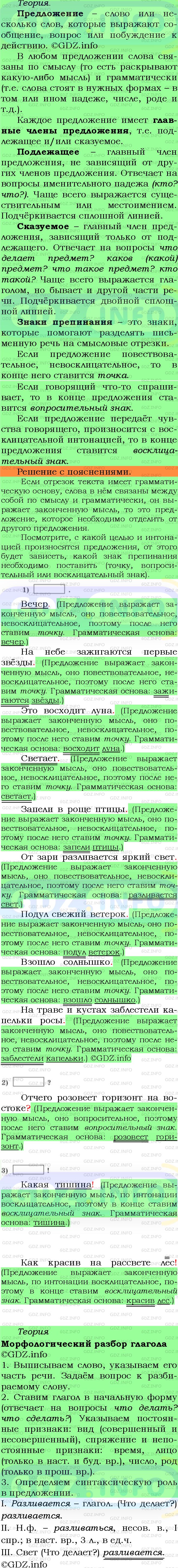 Фото решения 6: Номер №142 из ГДЗ по Русскому языку 5 класс: Ладыженская Т.А. 2012г.
