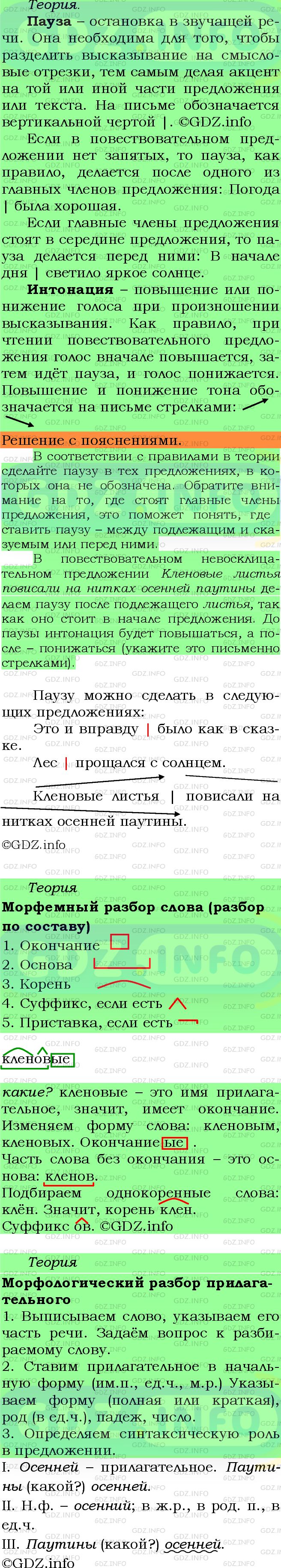 Фото решения 6: Номер №145 из ГДЗ по Русскому языку 5 класс: Ладыженская Т.А. 2012г.