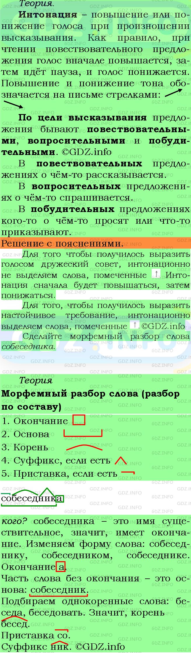 Фото решения 6: Номер №146 из ГДЗ по Русскому языку 5 класс: Ладыженская Т.А. 2012г.