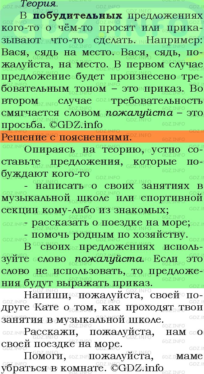 Фото решения 6: Номер №147 из ГДЗ по Русскому языку 5 класс: Ладыженская Т.А. 2012г.