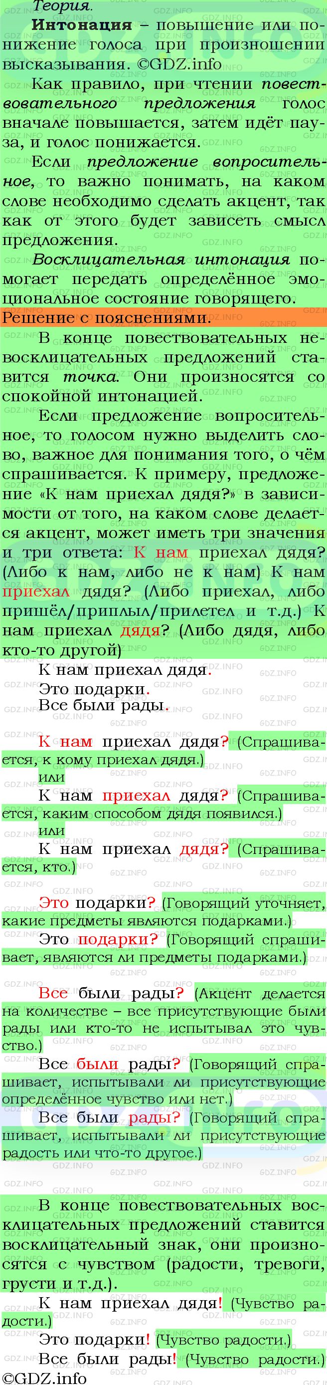 Фото решения 6: Номер №153 из ГДЗ по Русскому языку 5 класс: Ладыженская Т.А. 2012г.