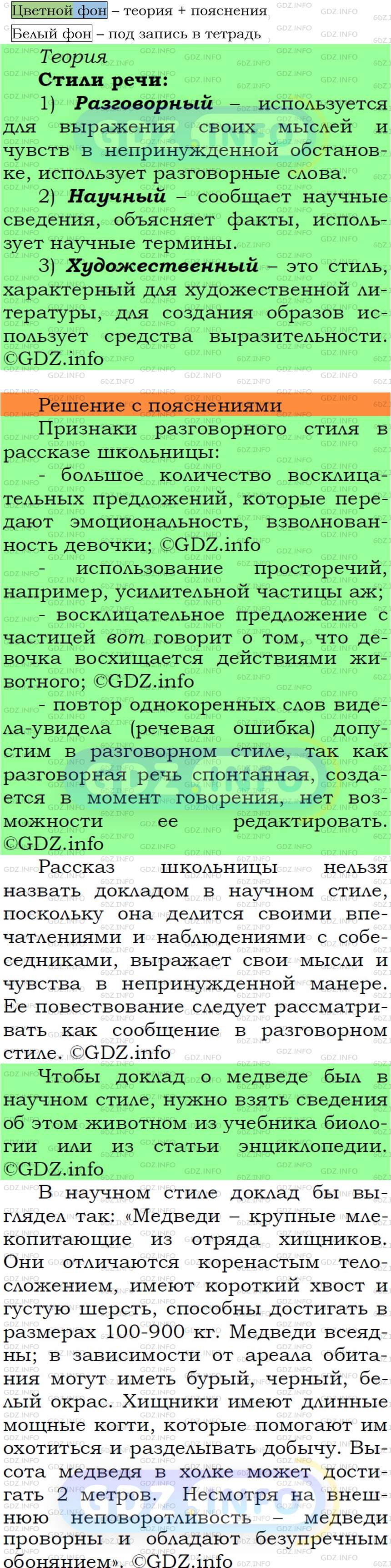 Фото решения 6: Номер №15 из ГДЗ по Русскому языку 5 класс: Ладыженская Т.А. 2012г.