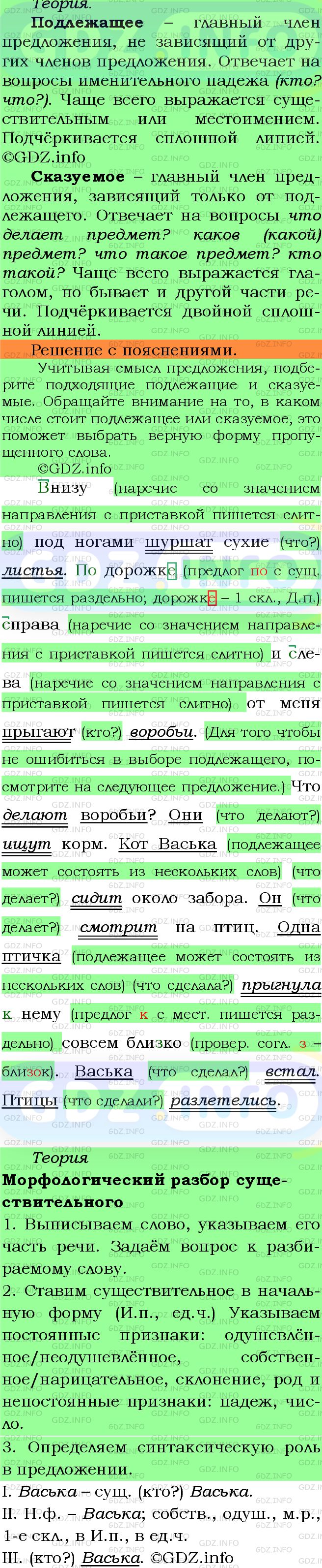 Фото решения 6: Номер №163 из ГДЗ по Русскому языку 5 класс: Ладыженская Т.А. 2012г.