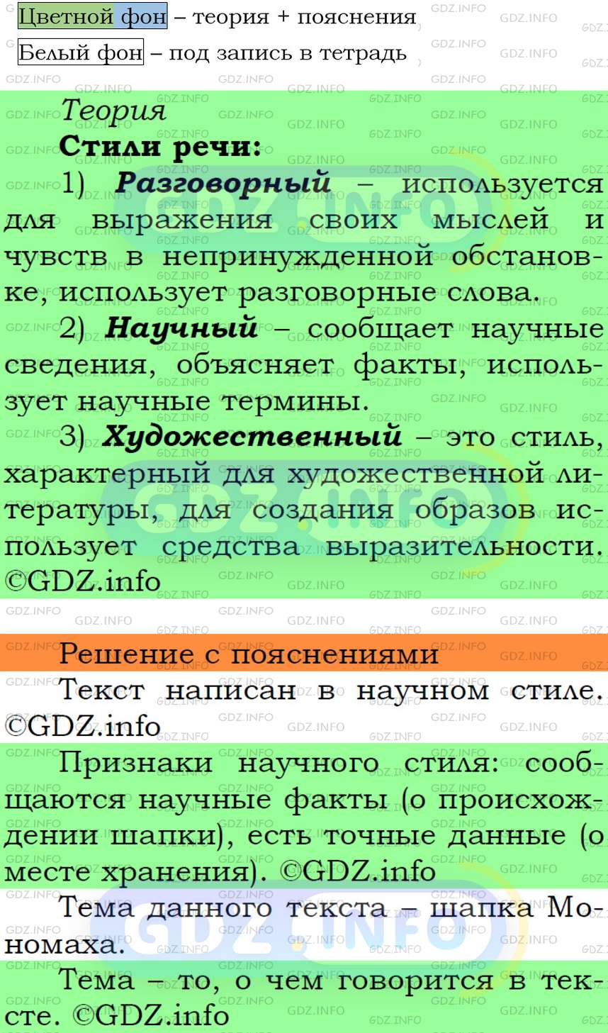 Фото решения 6: Номер №16 из ГДЗ по Русскому языку 5 класс: Ладыженская Т.А. 2012г.