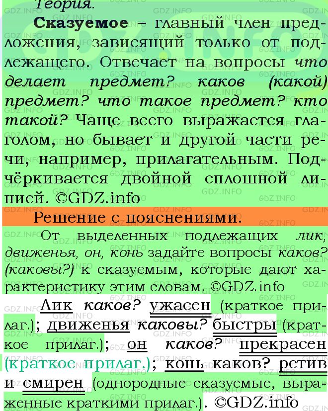 Фото решения 6: Номер №167 из ГДЗ по Русскому языку 5 класс: Ладыженская Т.А. 2012г.