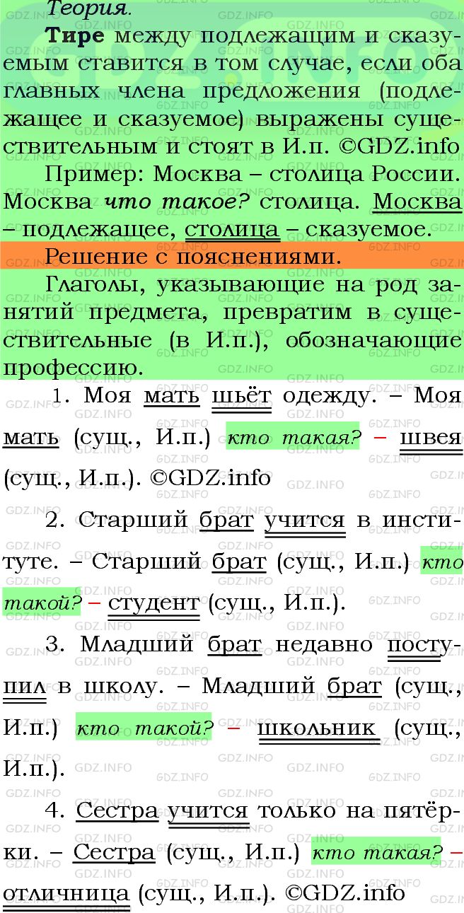 Номер №172 - ГДЗ по Русскому языку 5 класс: Ладыженская Т.А.