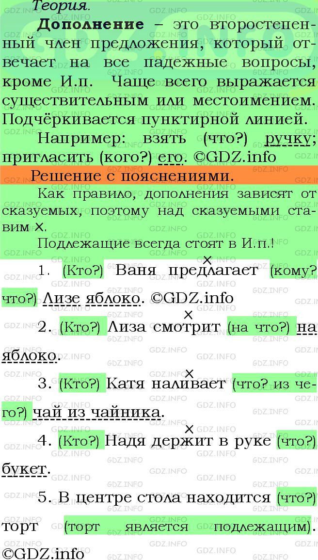 Номер №181 - ГДЗ по Русскому языку 5 класс: Ладыженская Т.А.