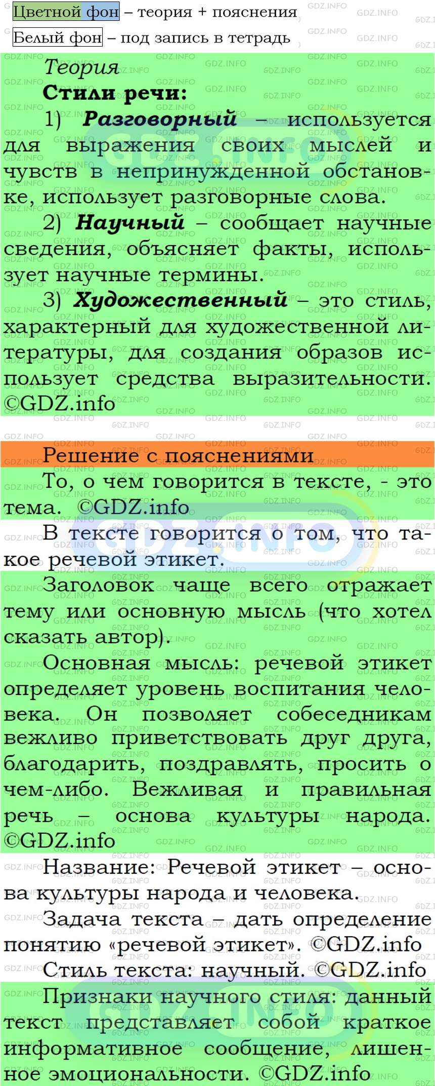 Фото решения 6: Номер №18 из ГДЗ по Русскому языку 5 класс: Ладыженская Т.А. 2012г.