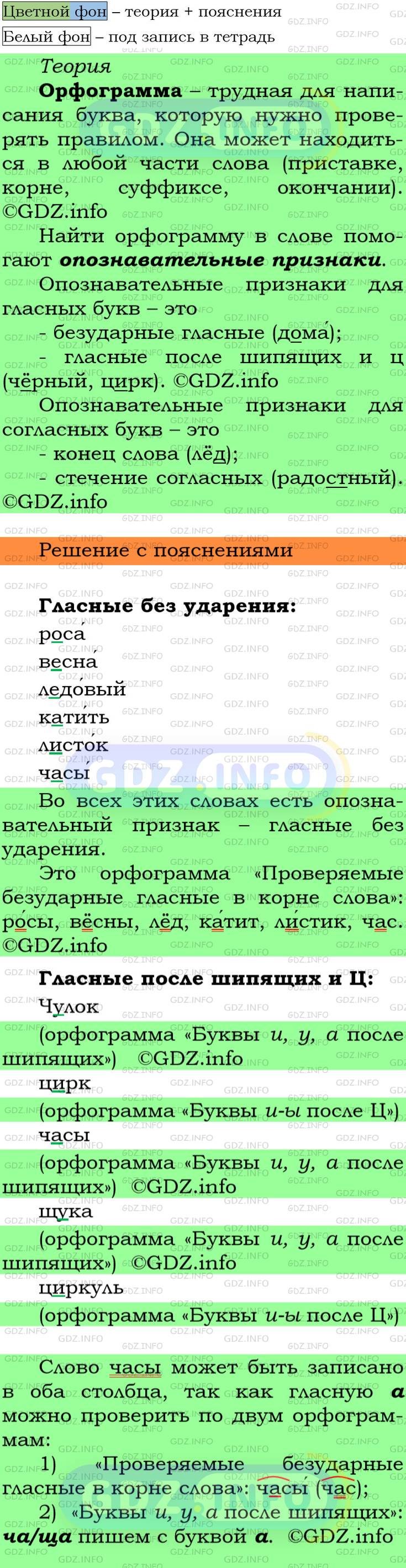 Фото решения 6: Номер №26 из ГДЗ по Русскому языку 5 класс: Ладыженская Т.А. 2012г.