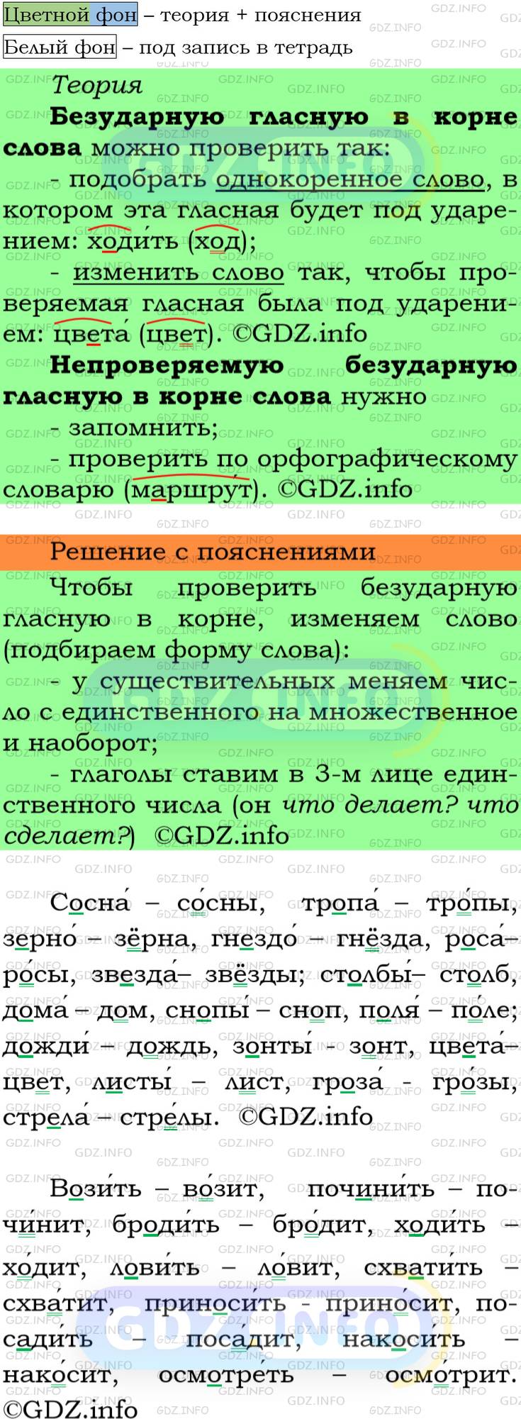Фото решения 6: Номер №30 из ГДЗ по Русскому языку 5 класс: Ладыженская Т.А. 2012г.
