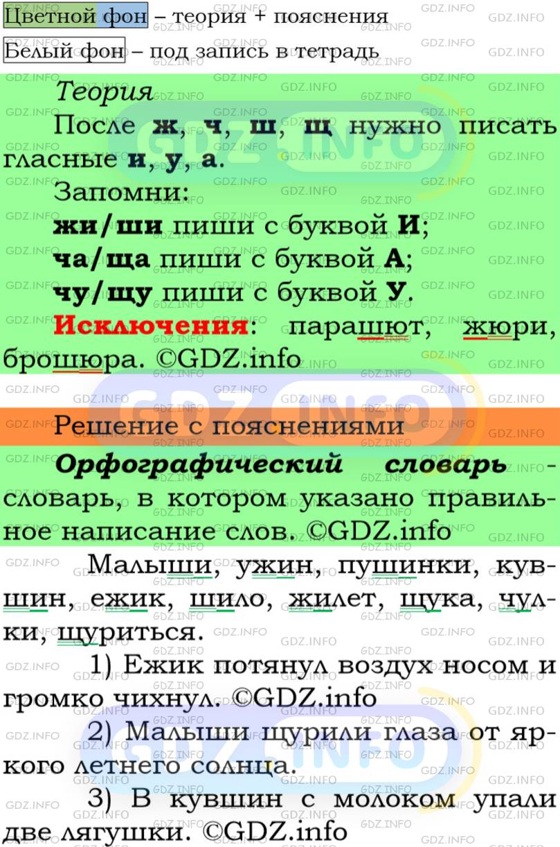 Номер №52 - ГДЗ по Русскому языку 5 класс: Ладыженская Т.А.