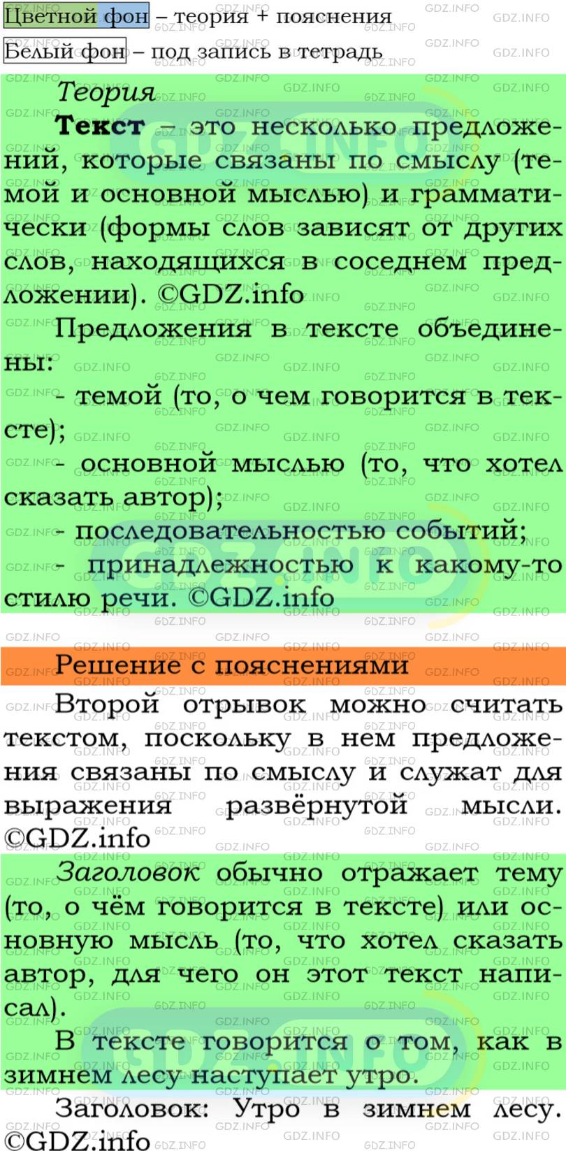 Фото решения 6: Номер №67 из ГДЗ по Русскому языку 5 класс: Ладыженская Т.А. 2012г.
