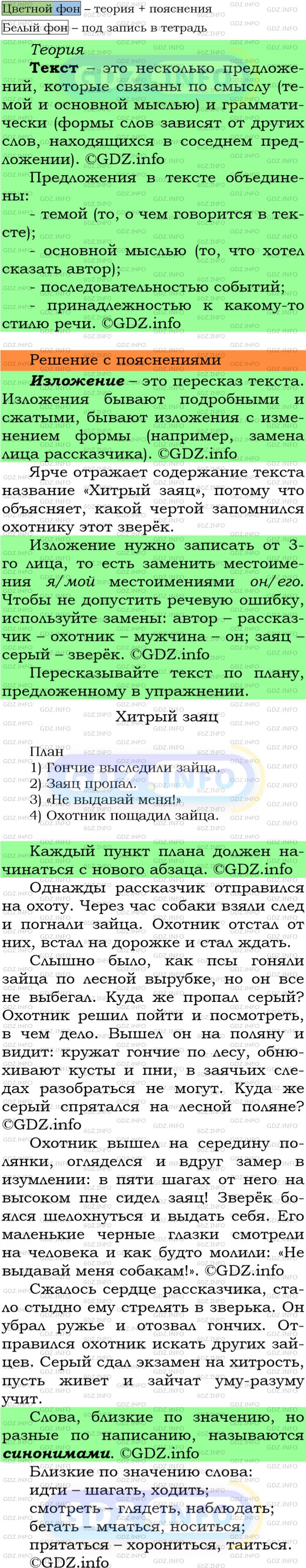 Фото решения 6: Номер №70 из ГДЗ по Русскому языку 5 класс: Ладыженская Т.А. 2012г.