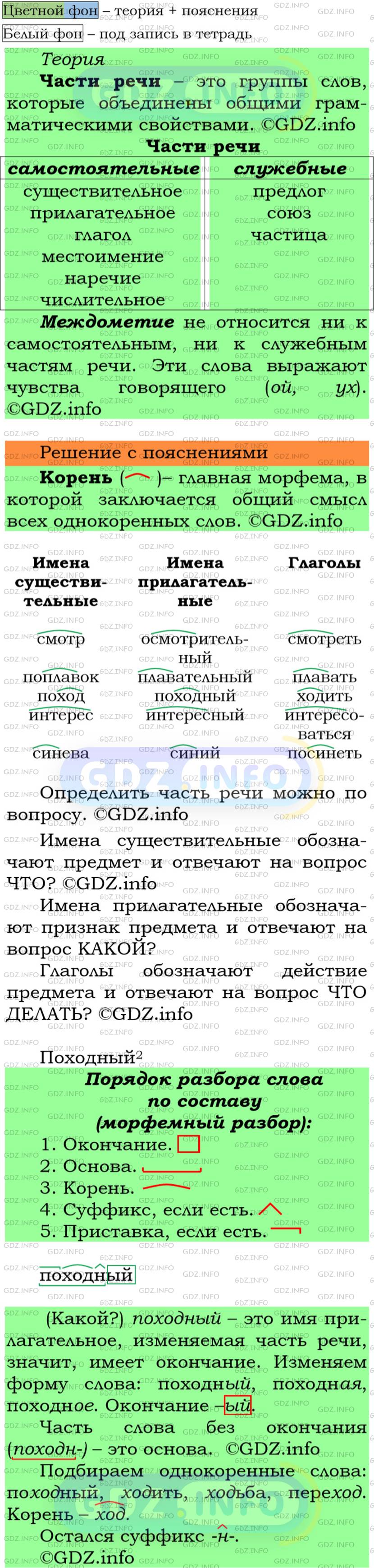 Фото решения 6: Номер №73 из ГДЗ по Русскому языку 5 класс: Ладыженская Т.А. 2012г.