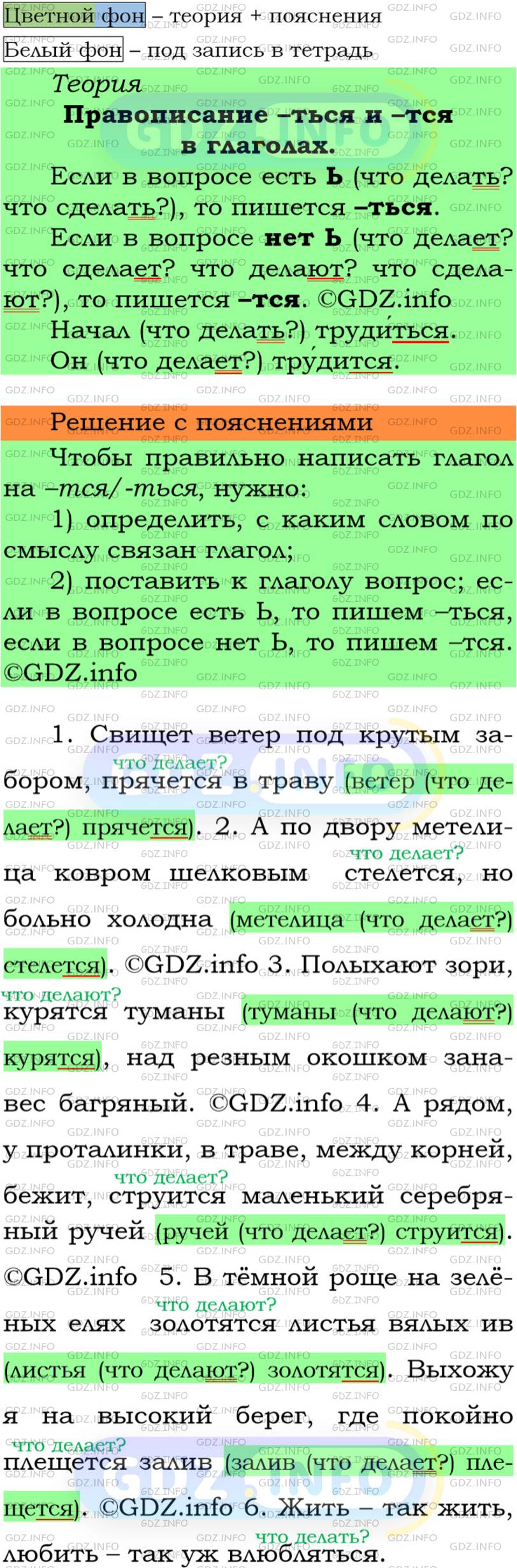 Фото решения 6: Номер №85 из ГДЗ по Русскому языку 5 класс: Ладыженская Т.А. 2012г.