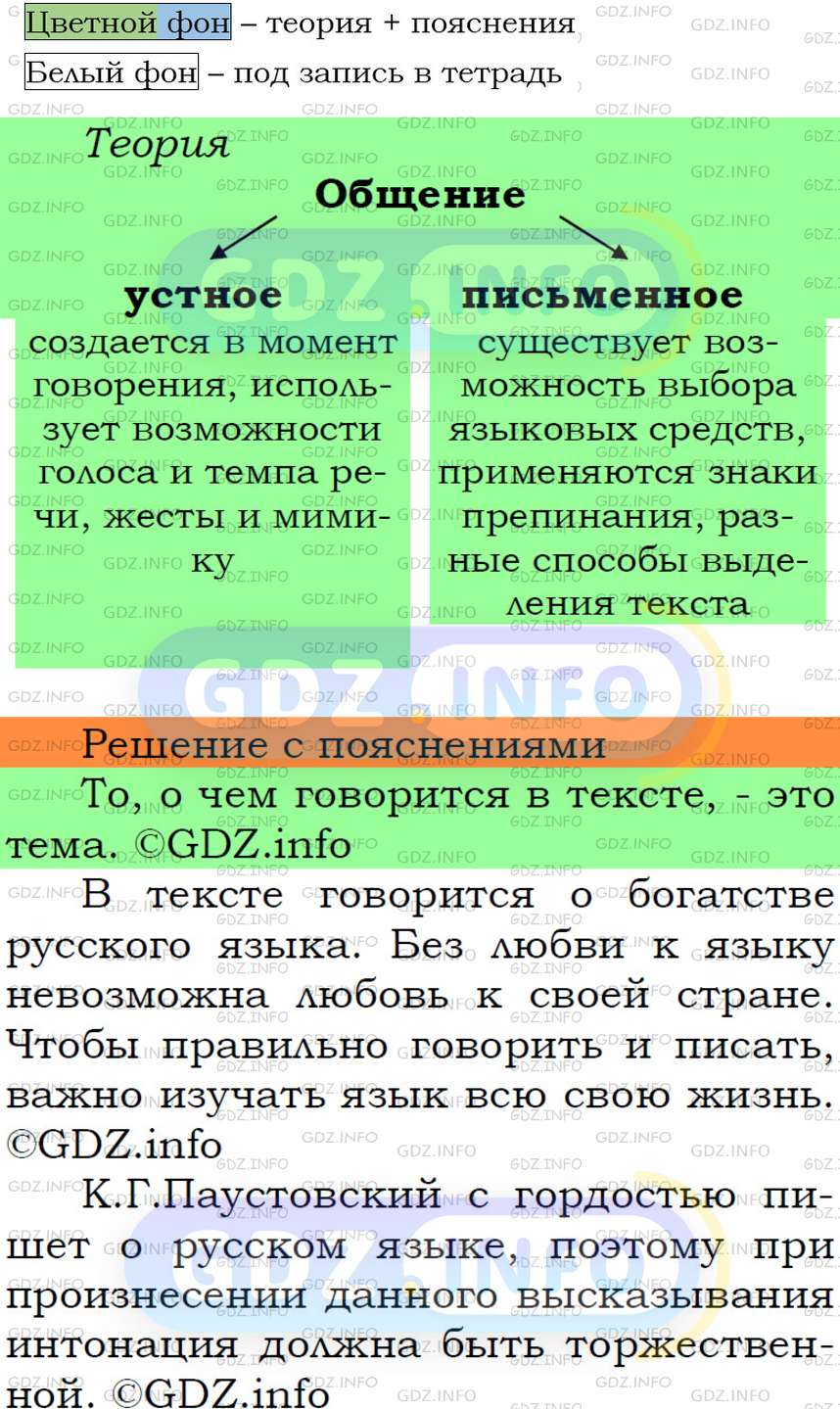 Фото решения 6: Номер №7 из ГДЗ по Русскому языку 5 класс: Ладыженская Т.А. 2012г.